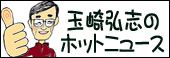 �ʍ�O�u�̃z�b�g�j���[�X